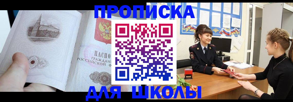 временная прописка в Саранске