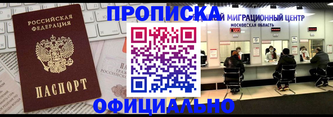 временная прописка в Саранске