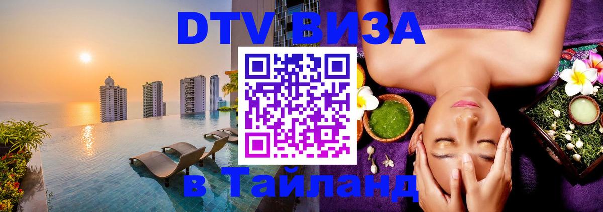 Цены на DTV визу в Таиланд — пакеты услуг, достаточно даже паспорта - 05.10.2025 